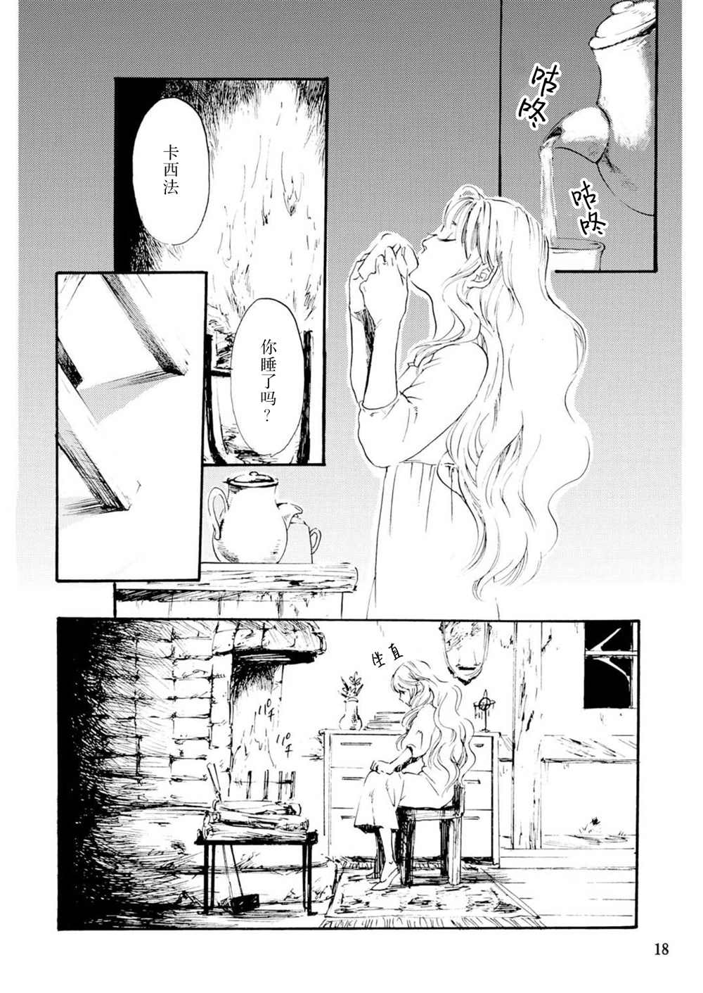 甜美的命运哈尔苏菲漫画,第1话3图