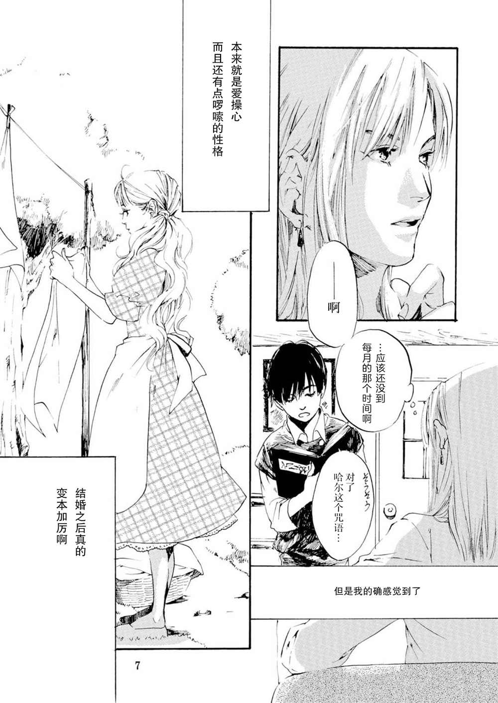 甜美的命运哈尔苏菲漫画,第1话2图