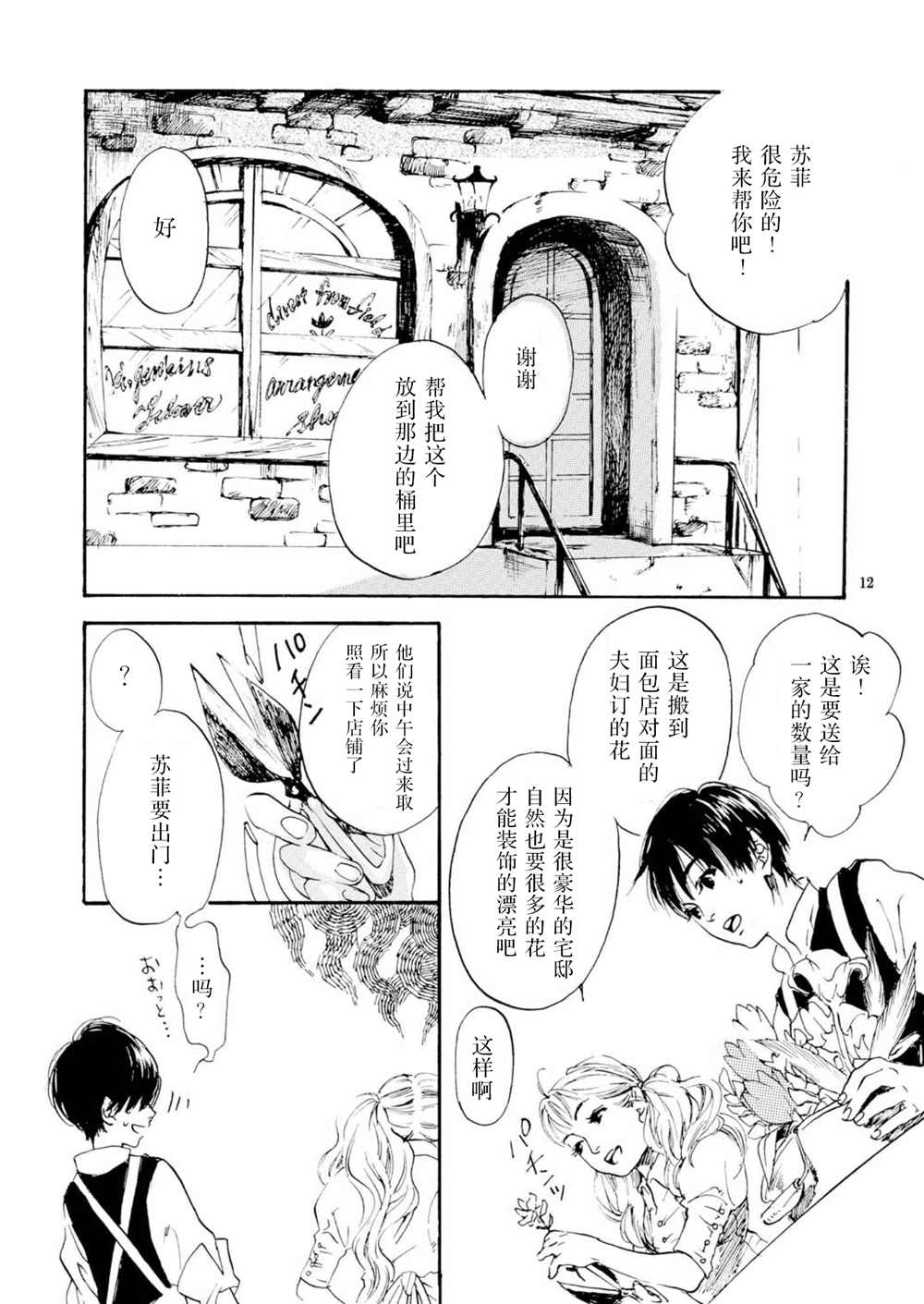 甜美的命运哈尔苏菲漫画,第1话2图