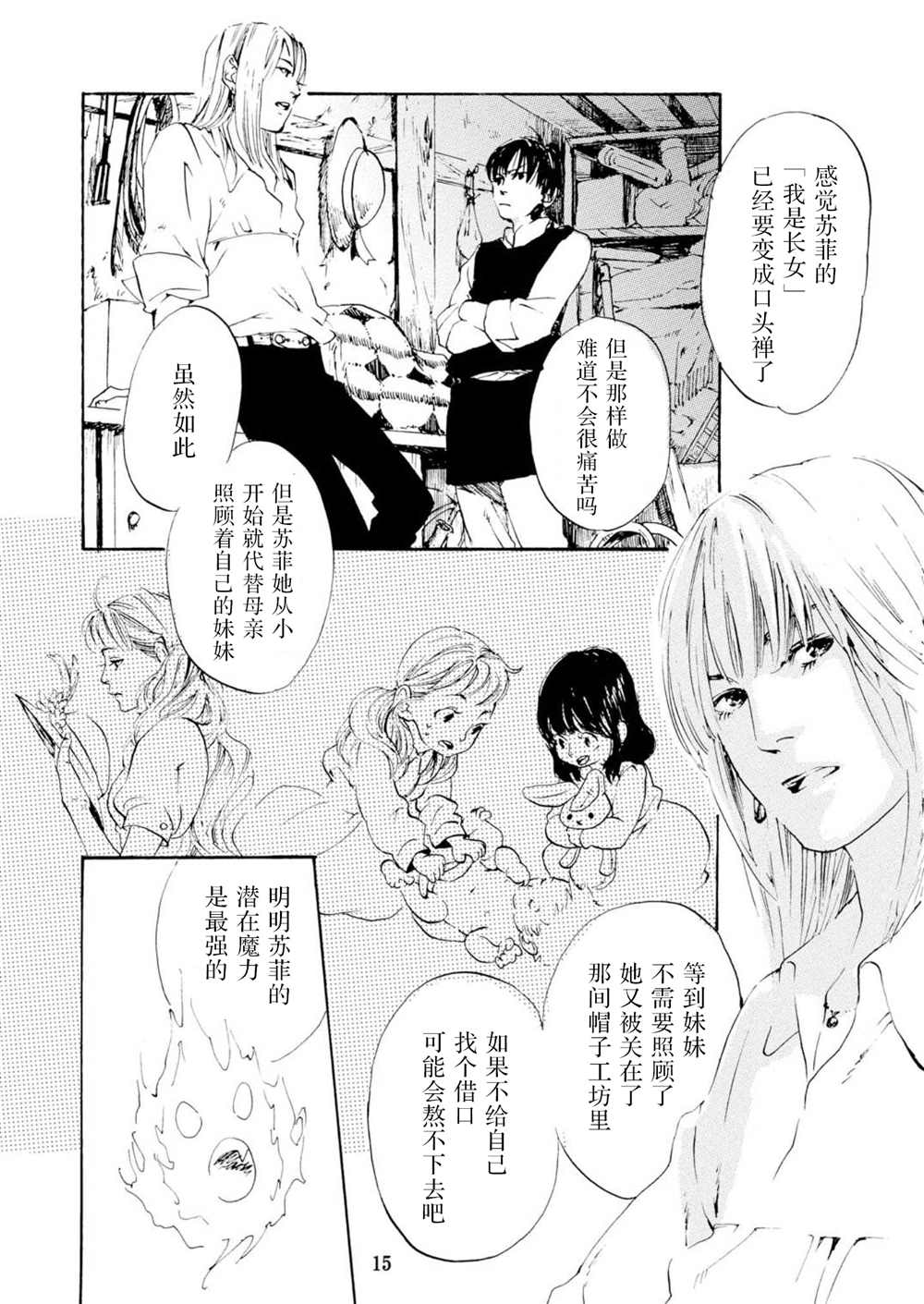 甜美的命运哈尔苏菲漫画,第1话5图