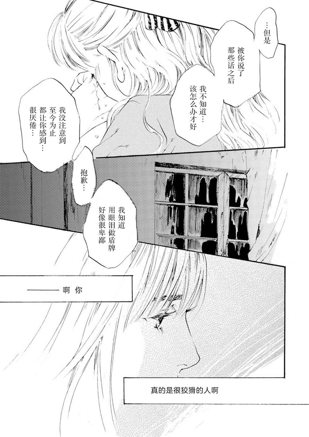 甜美的命运哈尔苏菲漫画,第1话5图