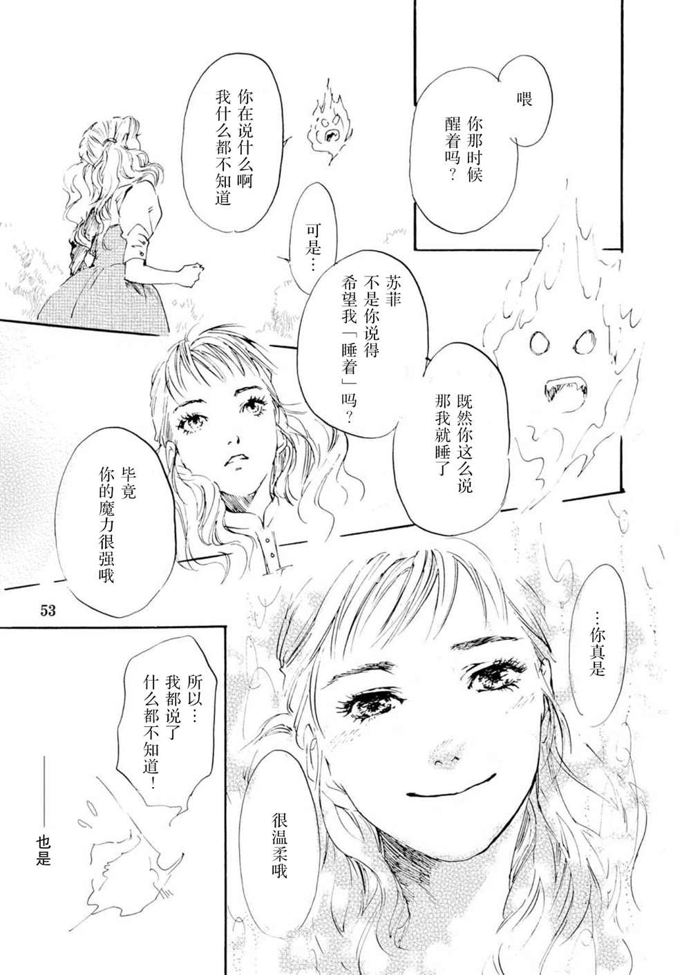 甜美的命运哈尔苏菲漫画,第1话3图