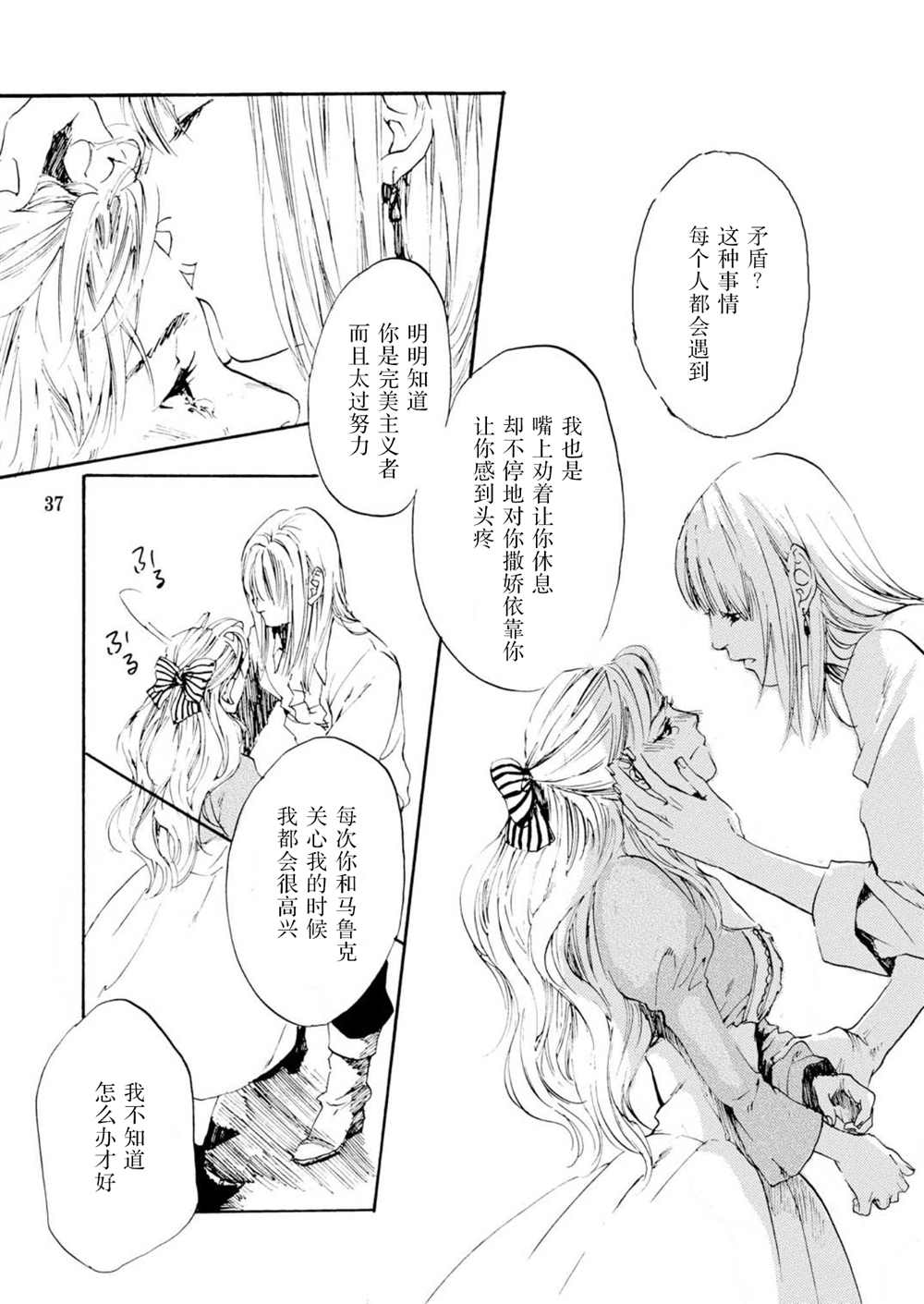 甜美的命运哈尔苏菲漫画,第1话2图