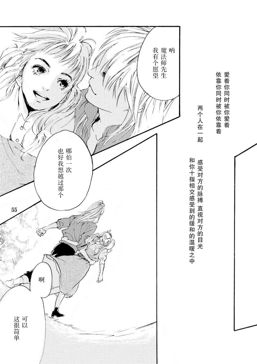 甜美的命运哈尔苏菲漫画,第1话5图