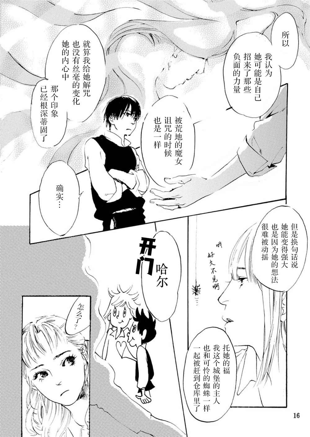 甜美的命运哈尔苏菲漫画,第1话1图