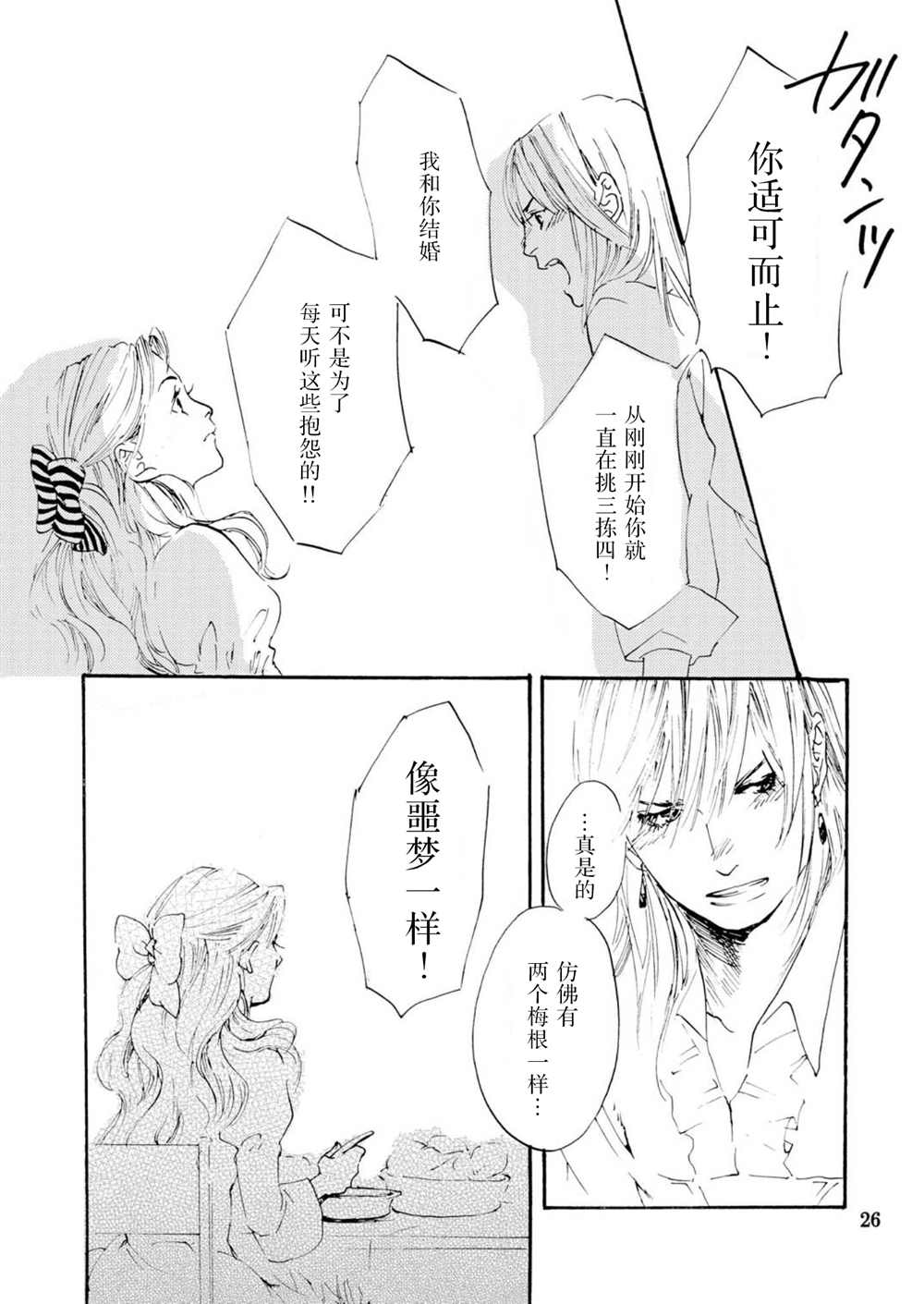 甜美的命运哈尔苏菲漫画,第1话1图