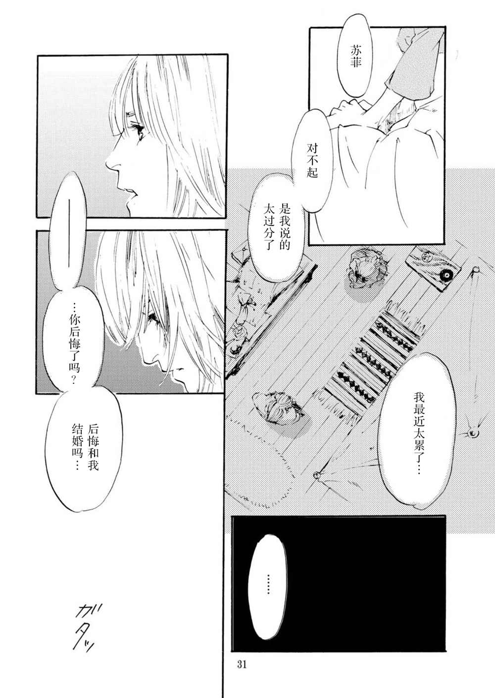 甜美的命运哈尔苏菲漫画,第1话1图