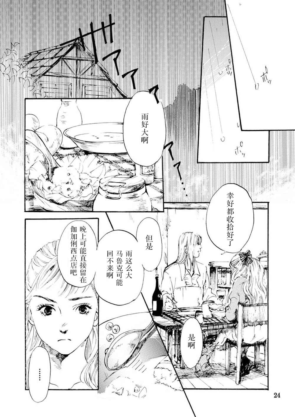 甜美的命运哈尔苏菲漫画,第1话4图