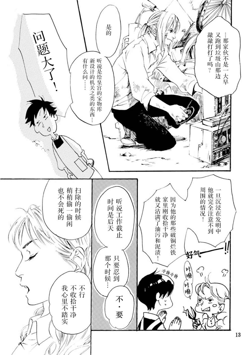 甜美的命运哈尔苏菲漫画,第1话3图