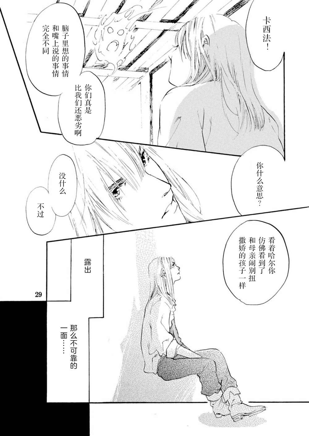 甜美的命运哈尔苏菲漫画,第1话4图