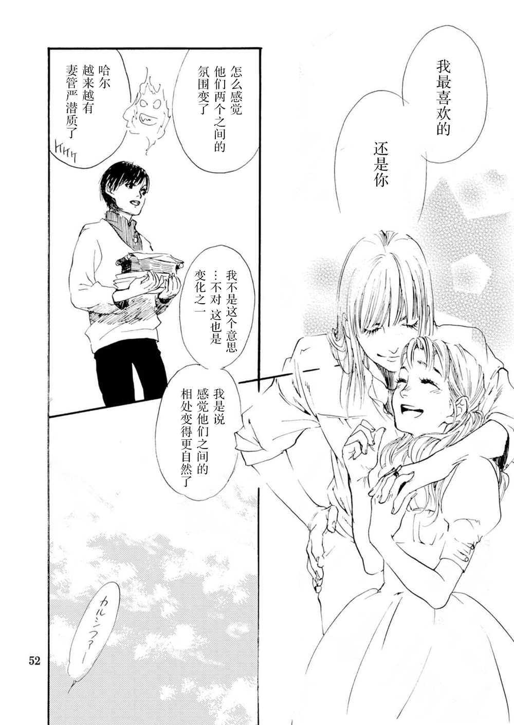 甜美的命运哈尔苏菲漫画,第1话2图