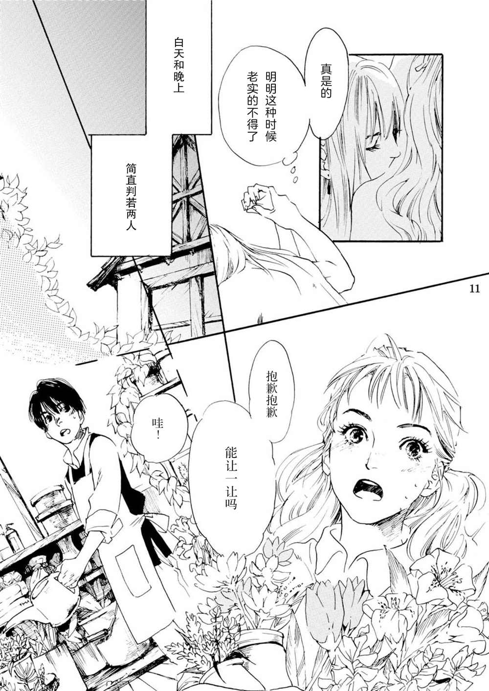 甜美的命运哈尔苏菲漫画,第1话1图