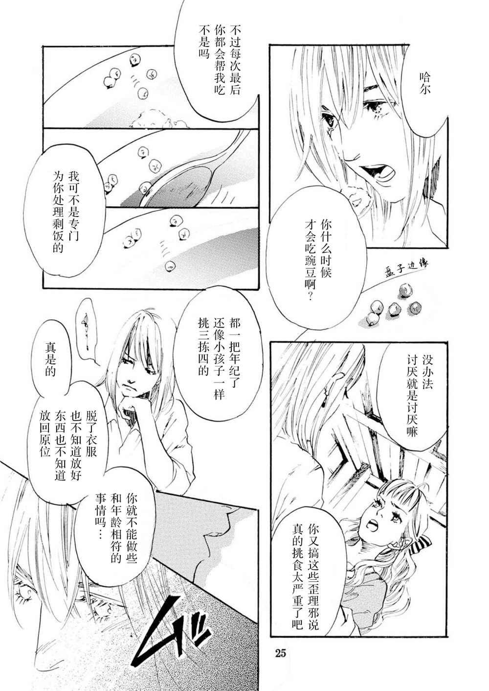 甜美的命运哈尔苏菲漫画,第1话5图