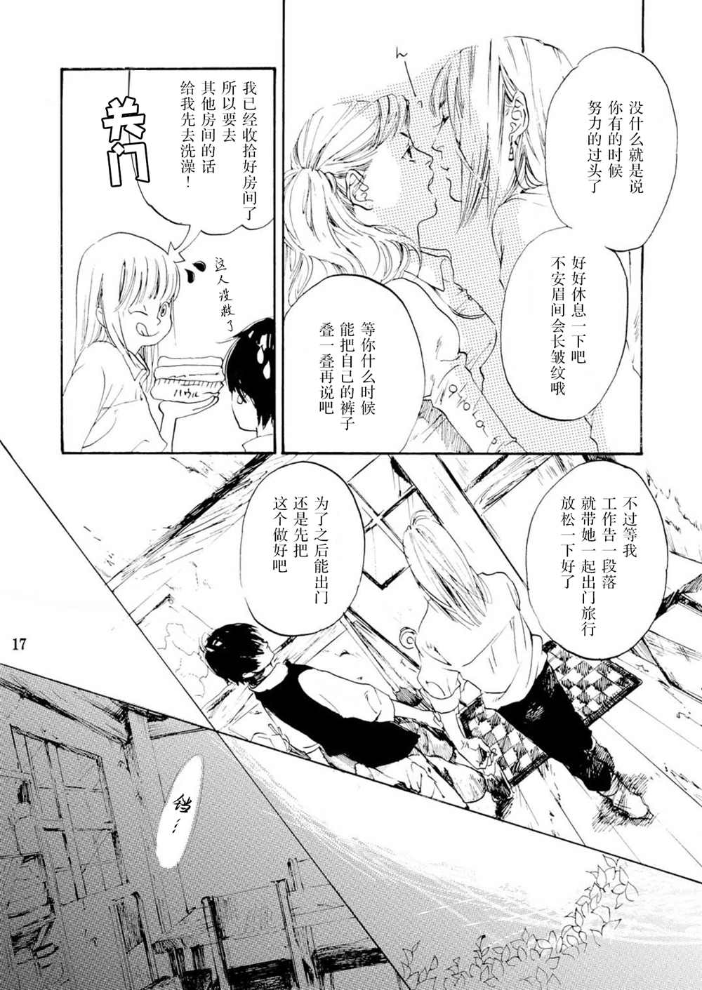 甜美的命运哈尔苏菲漫画,第1话2图