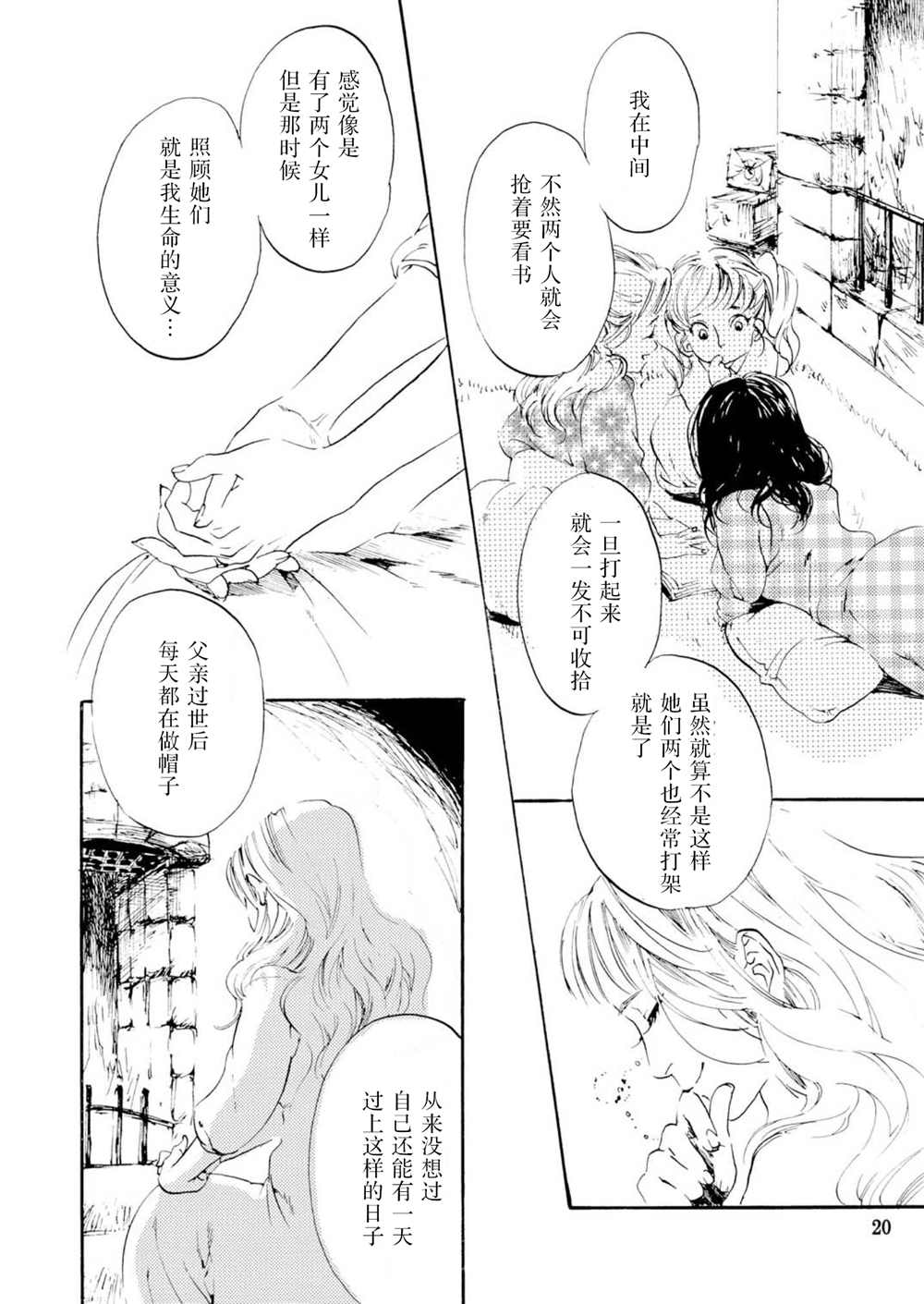 甜美的命运哈尔苏菲漫画,第1话5图