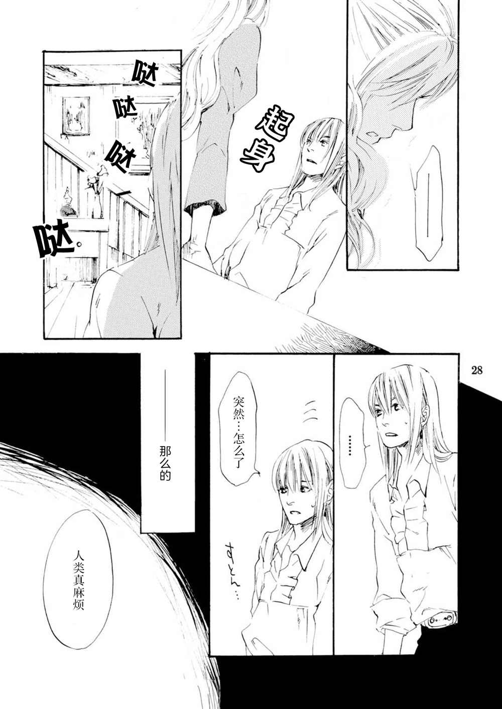 甜美的命运哈尔苏菲漫画,第1话3图