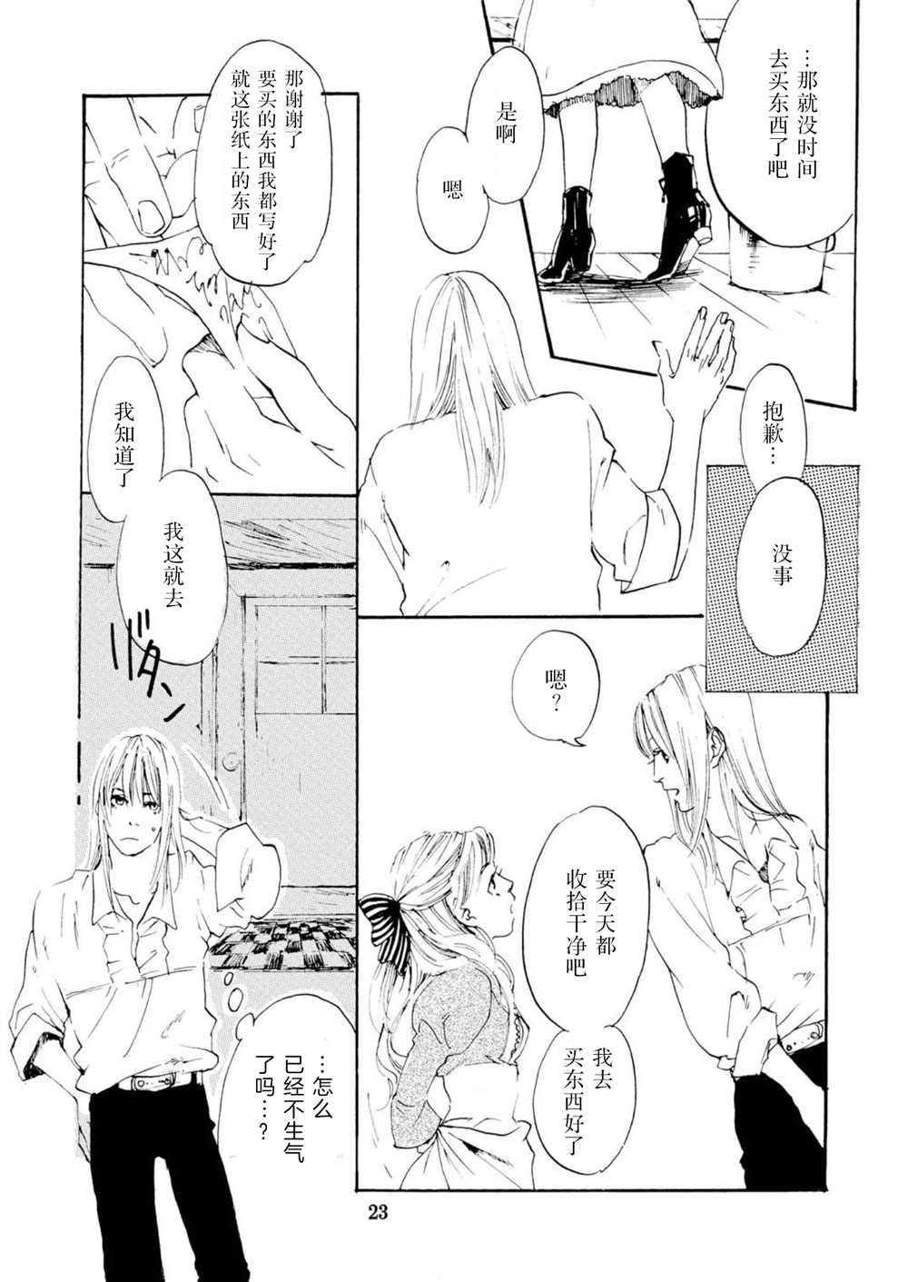 甜美的命运哈尔苏菲漫画,第1话3图