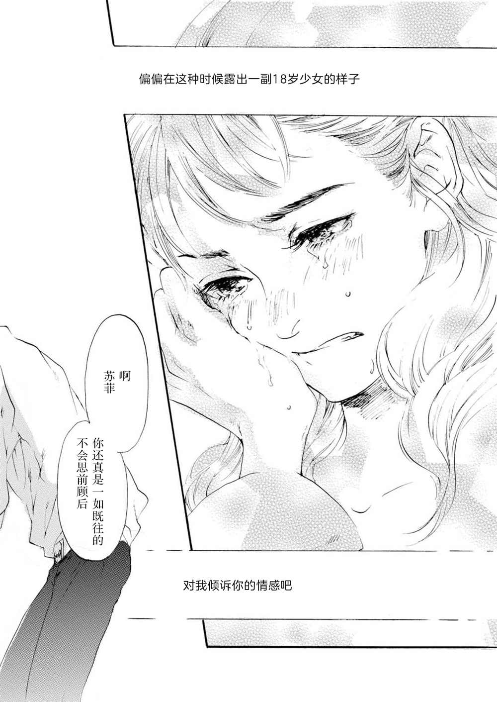 甜美的命运哈尔苏菲漫画,第1话1图