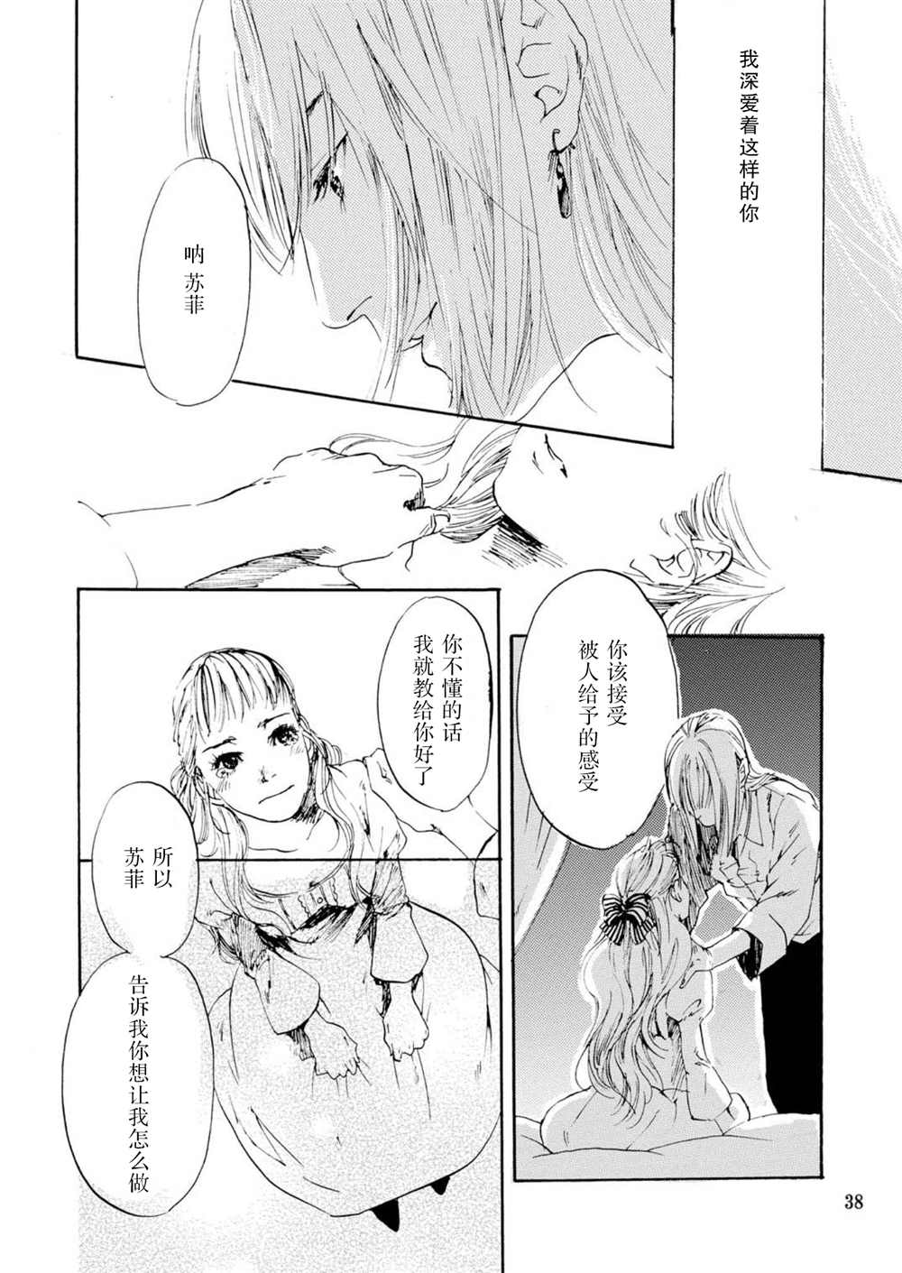 甜美的命运哈尔苏菲漫画,第1话3图