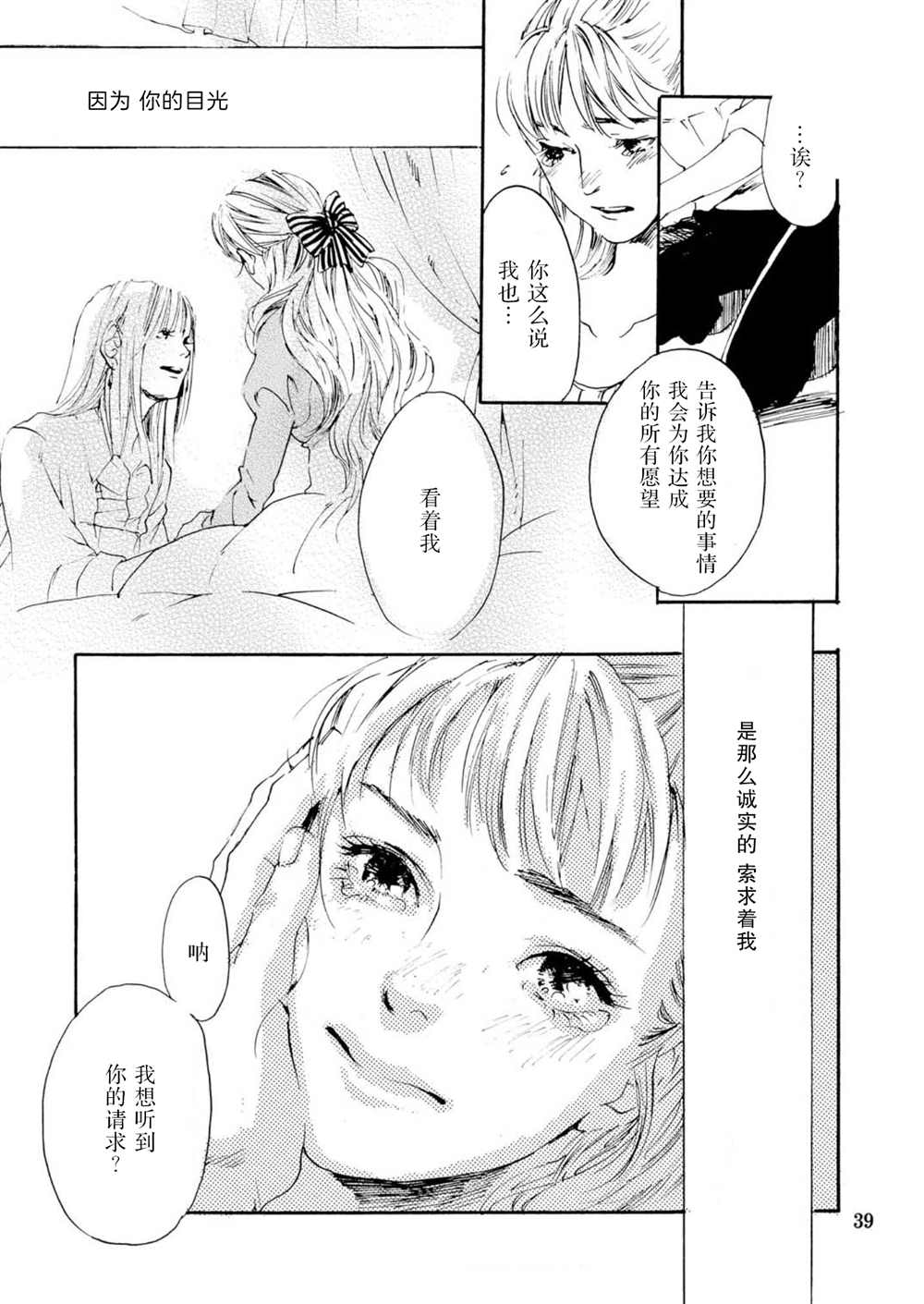 甜美的命运哈尔苏菲漫画,第1话4图