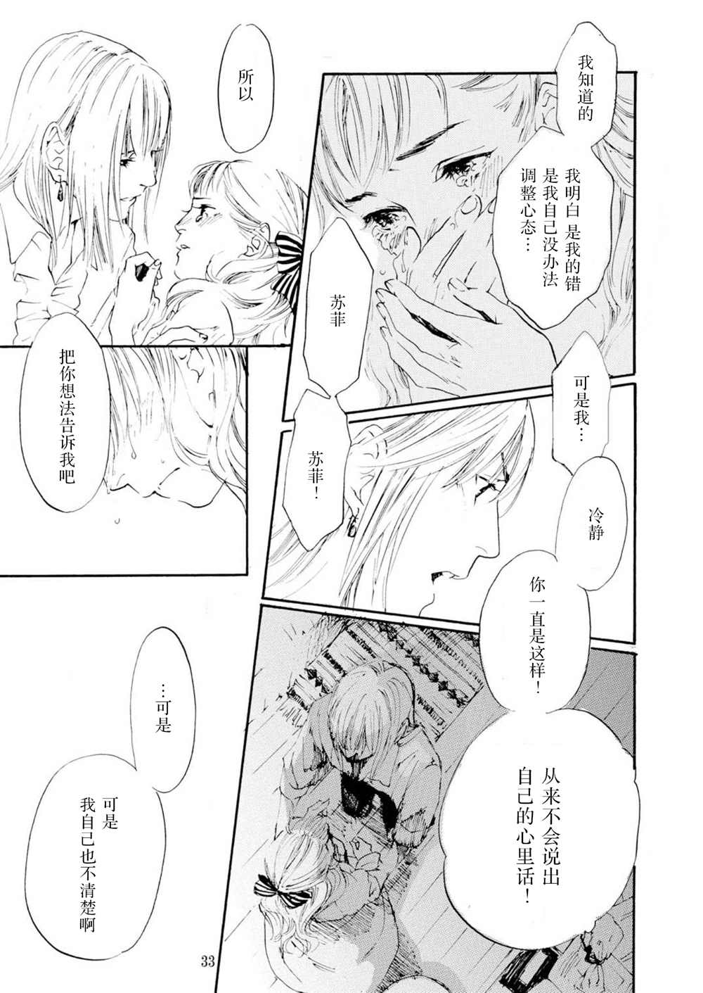 甜美的命运哈尔苏菲漫画,第1话3图