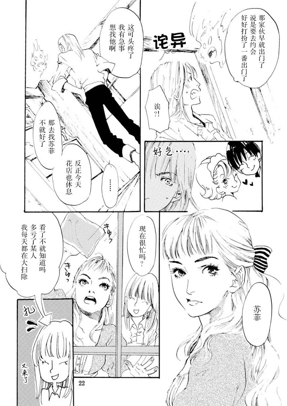 甜美的命运哈尔苏菲漫画,第1话2图