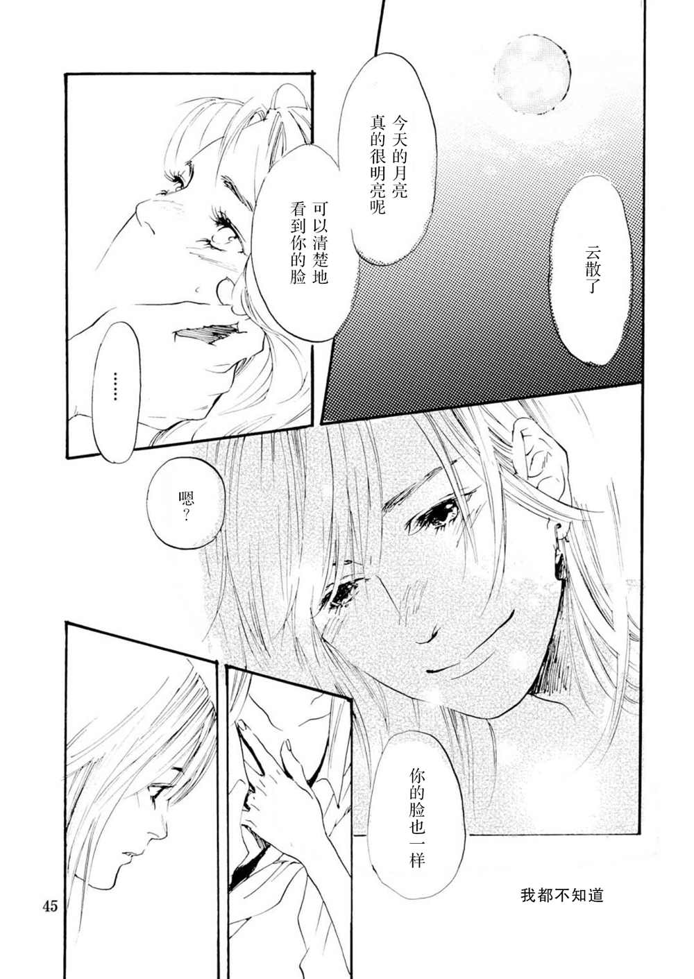 甜美的命运哈尔苏菲漫画,第1话5图