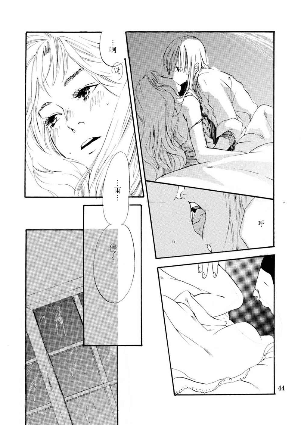 甜美的命运哈尔苏菲漫画,第1话4图