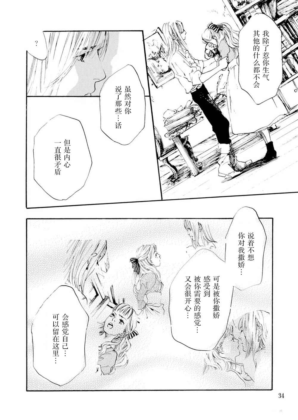 甜美的命运哈尔苏菲漫画,第1话4图