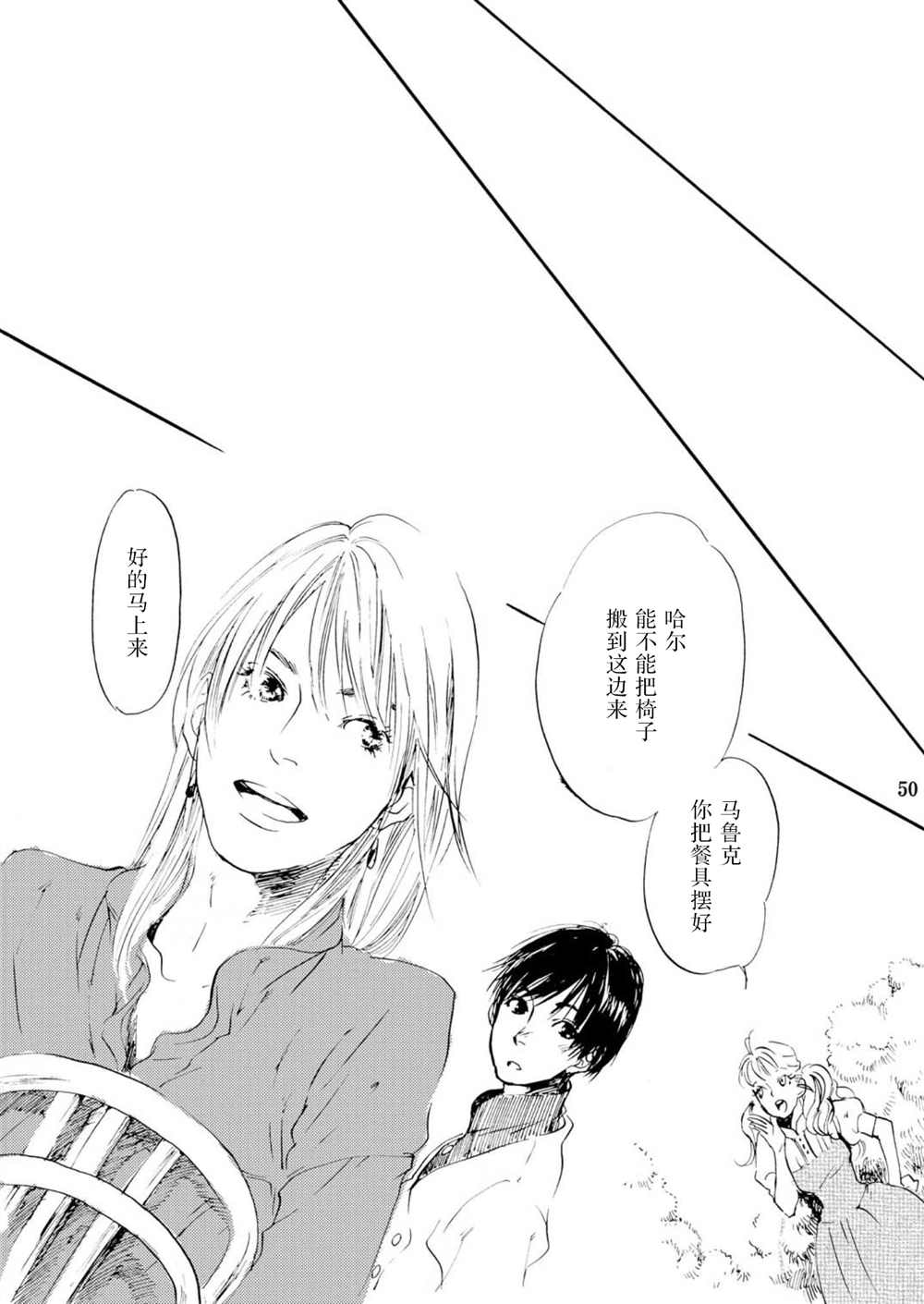 甜美的命运哈尔苏菲漫画,第1话5图