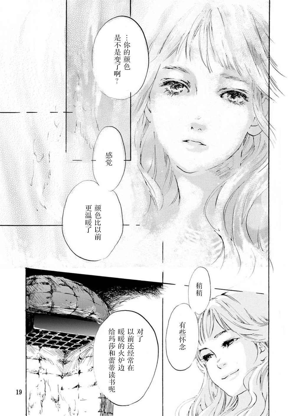 甜美的命运哈尔苏菲漫画,第1话4图