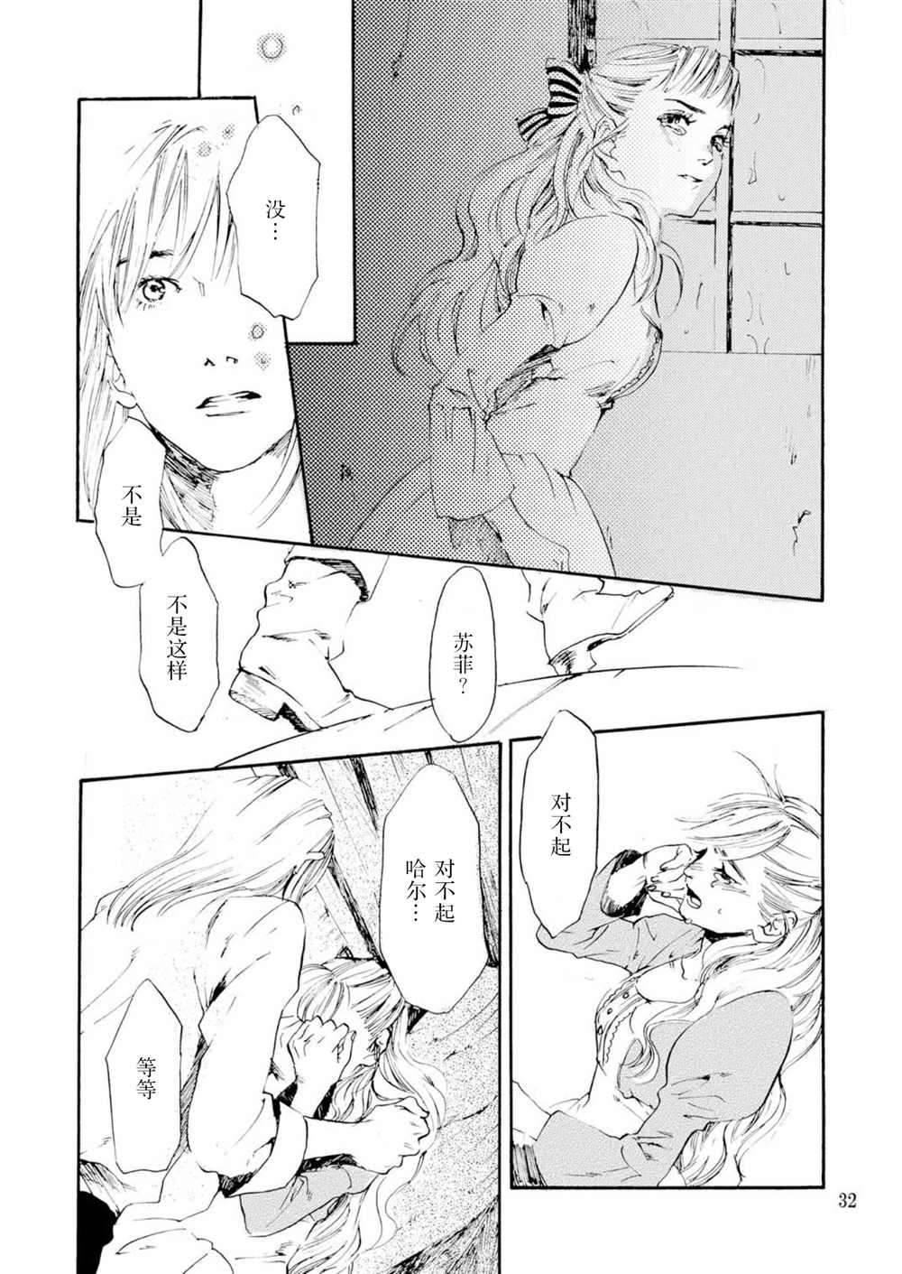 甜美的命运哈尔苏菲漫画,第1话2图