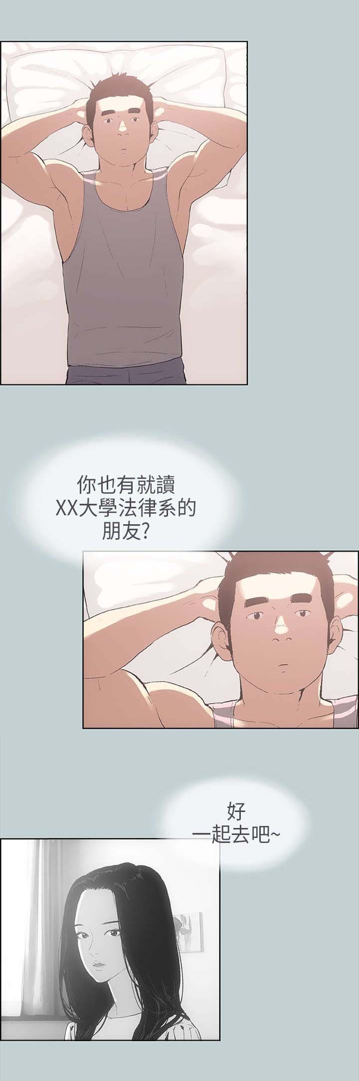 那年夏天电影漫画,第8章：照顾5图