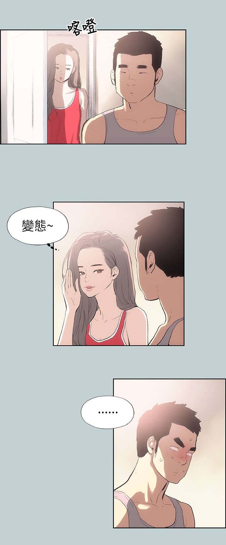 那年夏天电影漫画,第8章：照顾4图