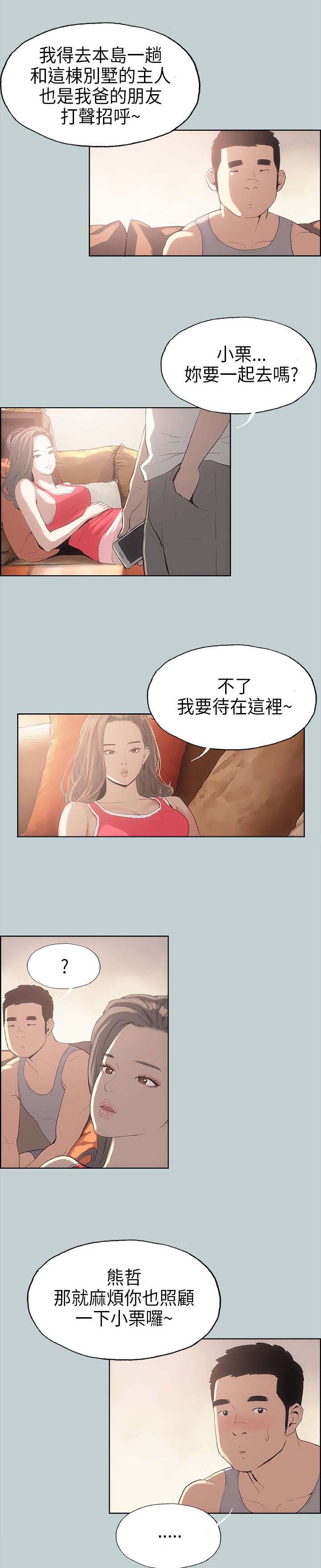 那年夏天漫画,第8章：照顾1图