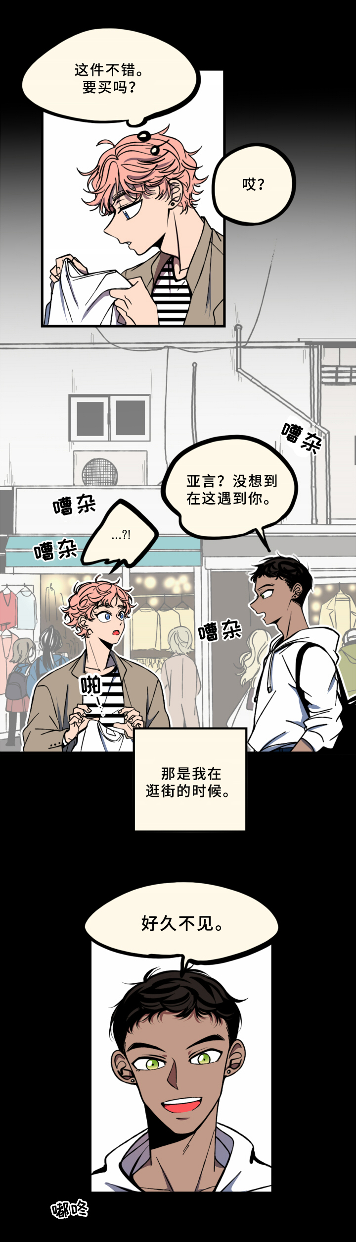 笨拙之极的上野同学漫画,第1章：见面3图