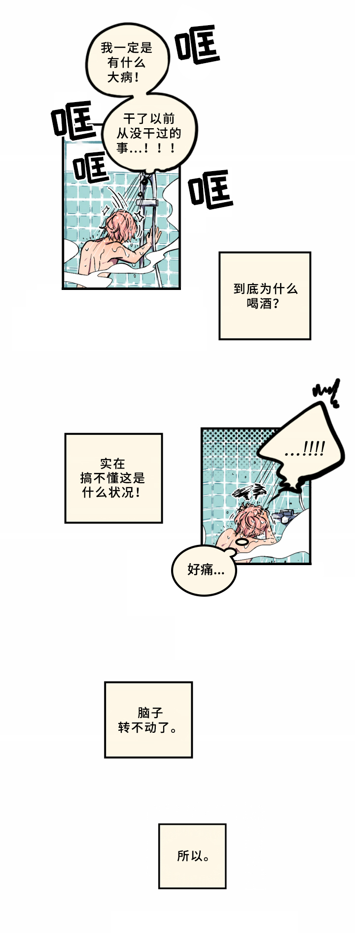 笨拙之极的上野同学漫画,第1章：见面1图