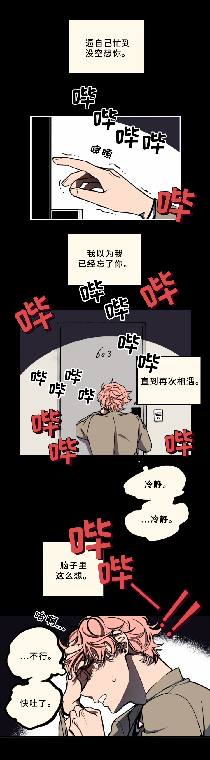 笨拙之极的上野同学漫画,第1章：见面1图