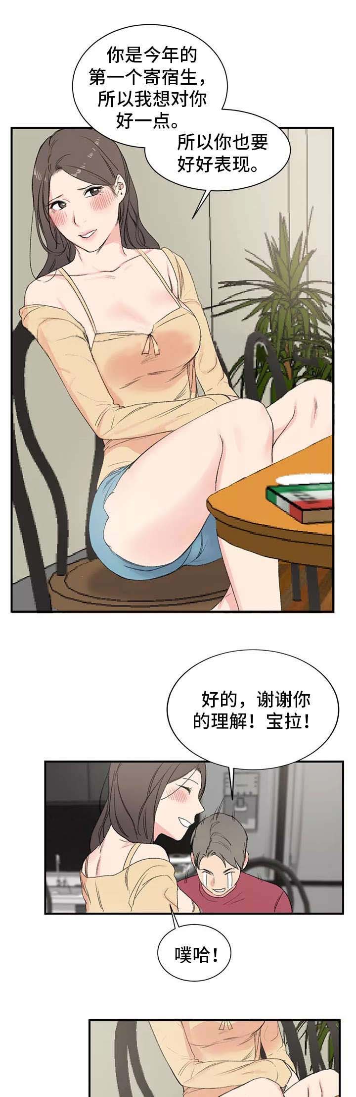 美女房东漫画,第6话3图