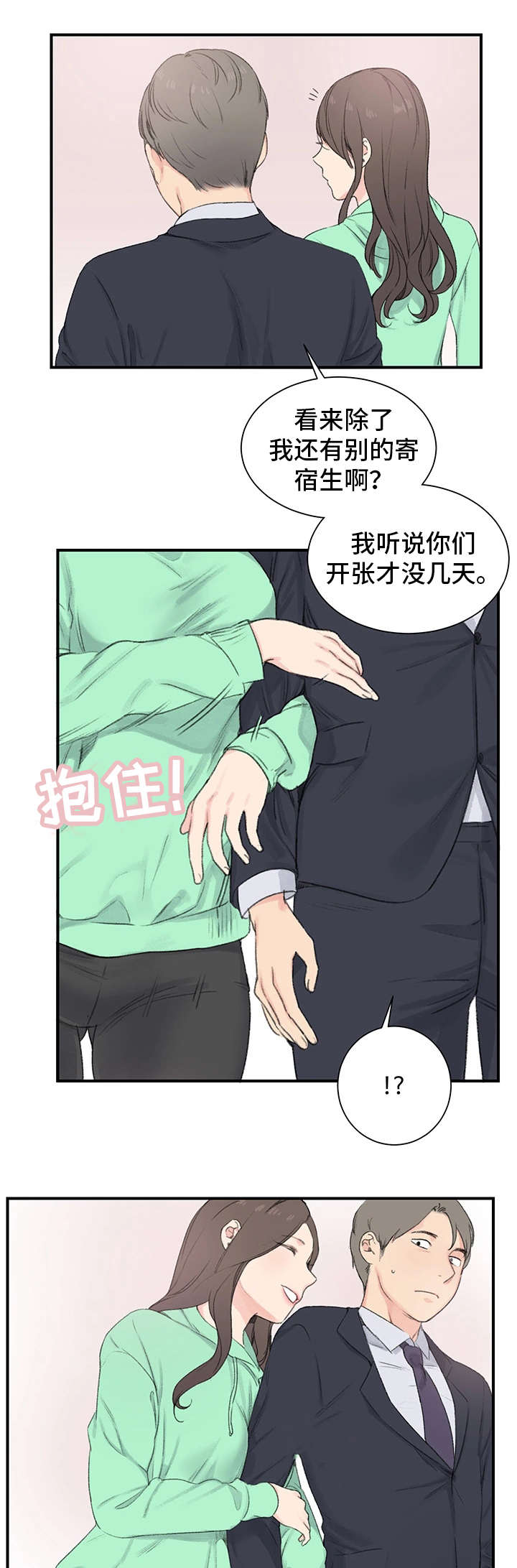 美女房东漫画,第2话2图