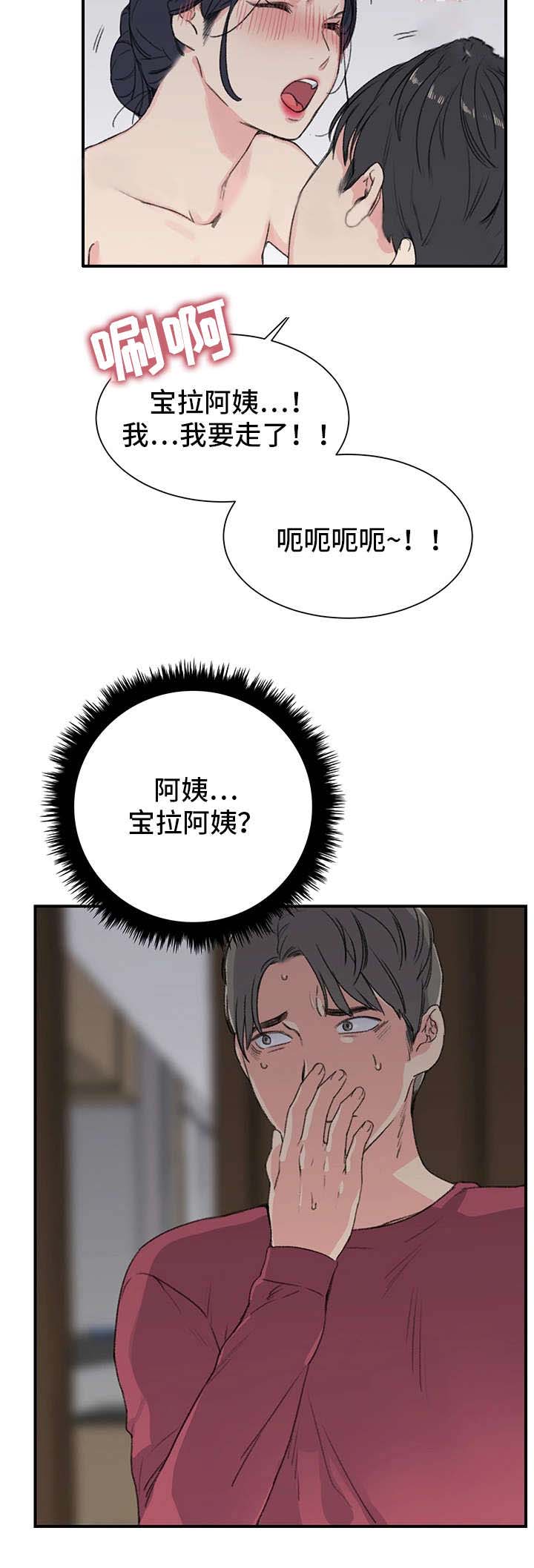 美女房东漫画,第8话1图