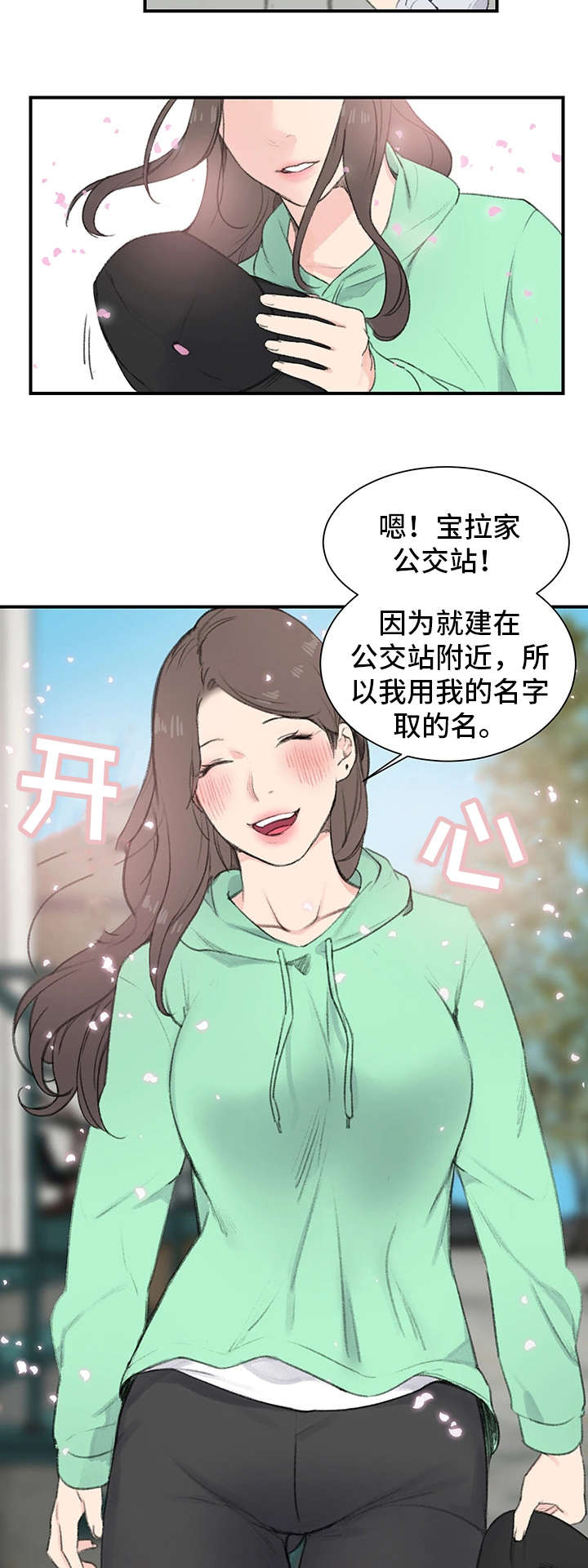 美女房东漫画,第2话2图