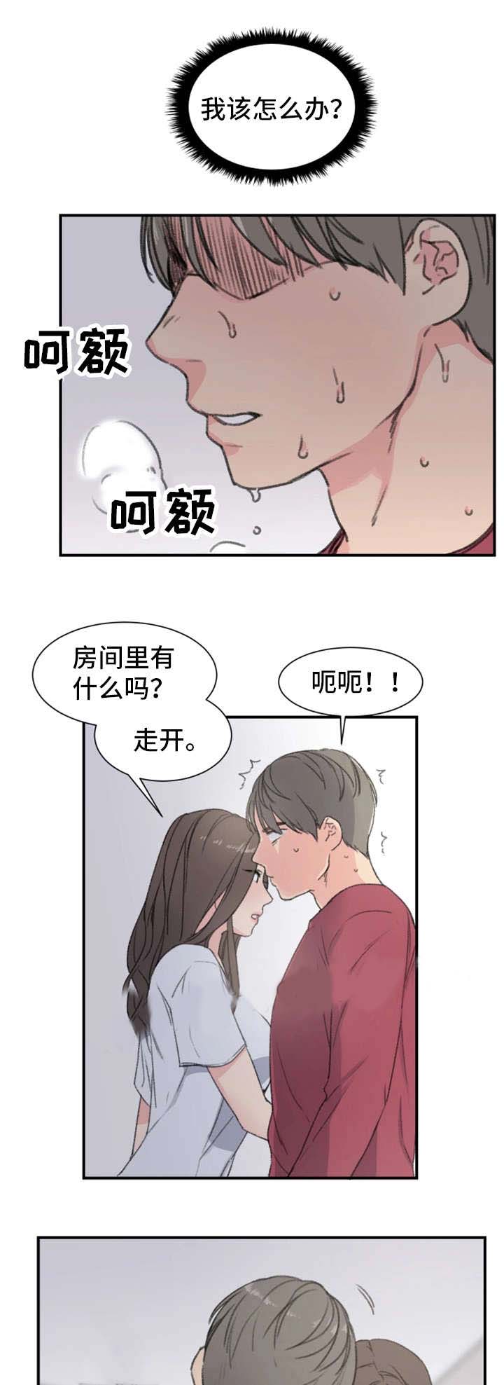 美女房东漫画,第9话2图