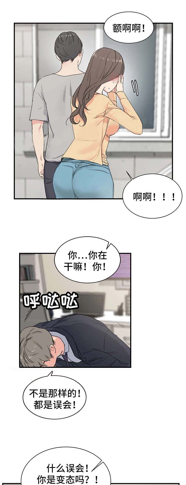 美女房东漫画,第6话1图