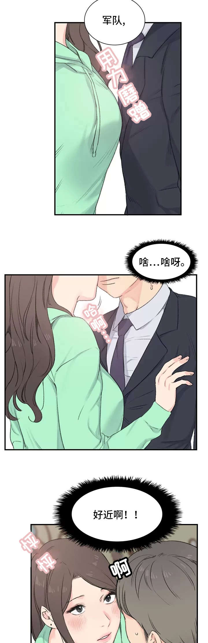 美女房东漫画,第2话4图