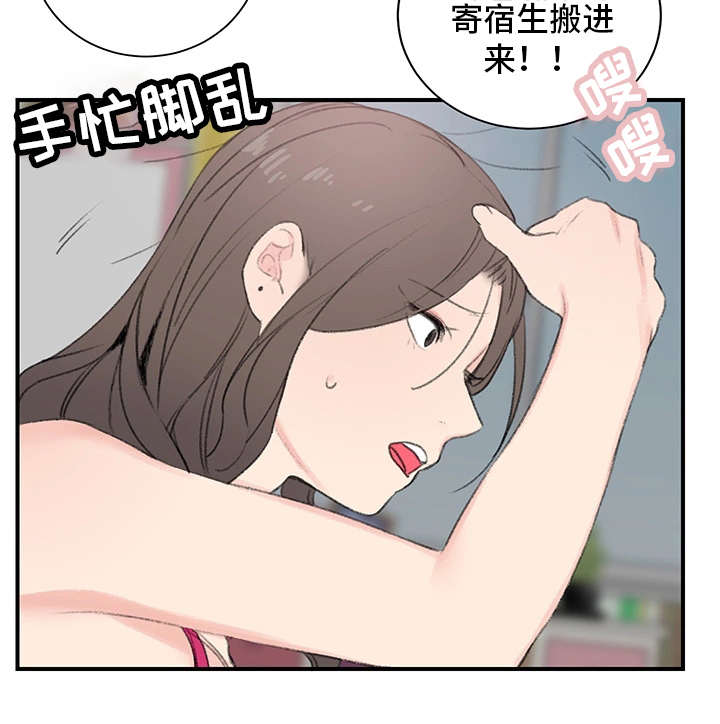 美女房东漫画,第1话4图