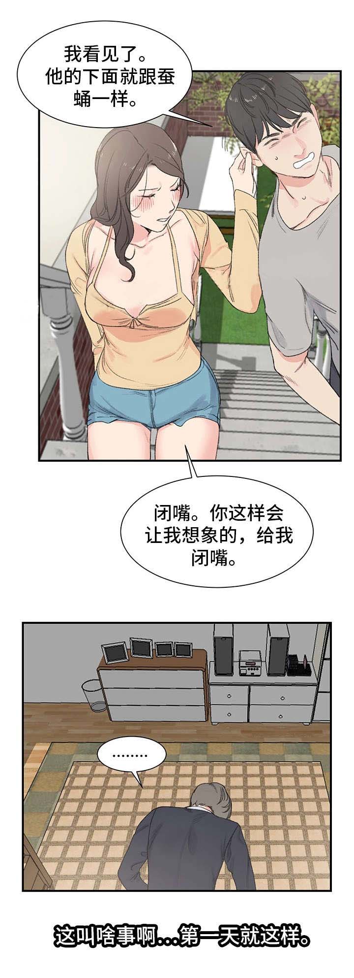 美女房东漫画,第6话3图