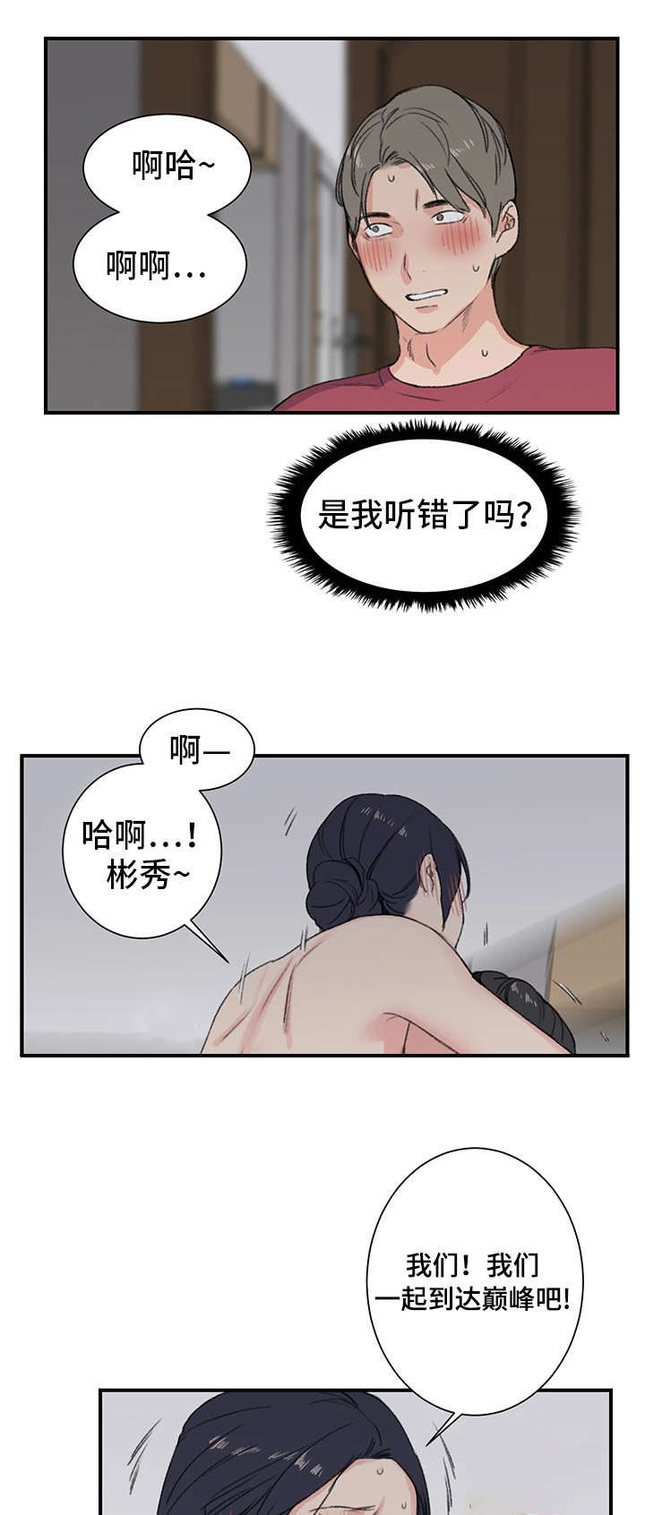 美女房东漫画,第8话5图