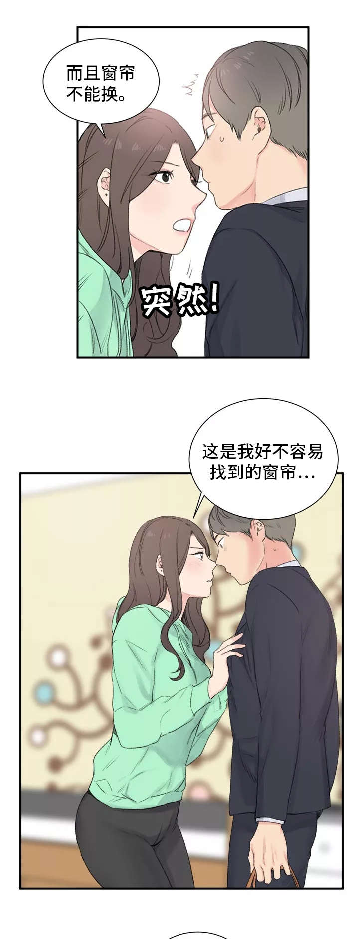 美女房东漫画,第2话3图