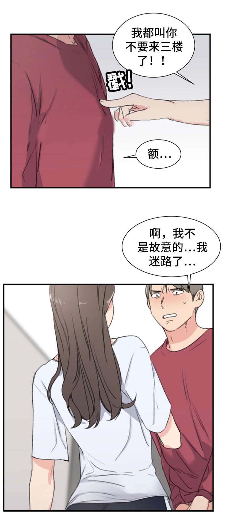 美女房东漫画,第9话5图